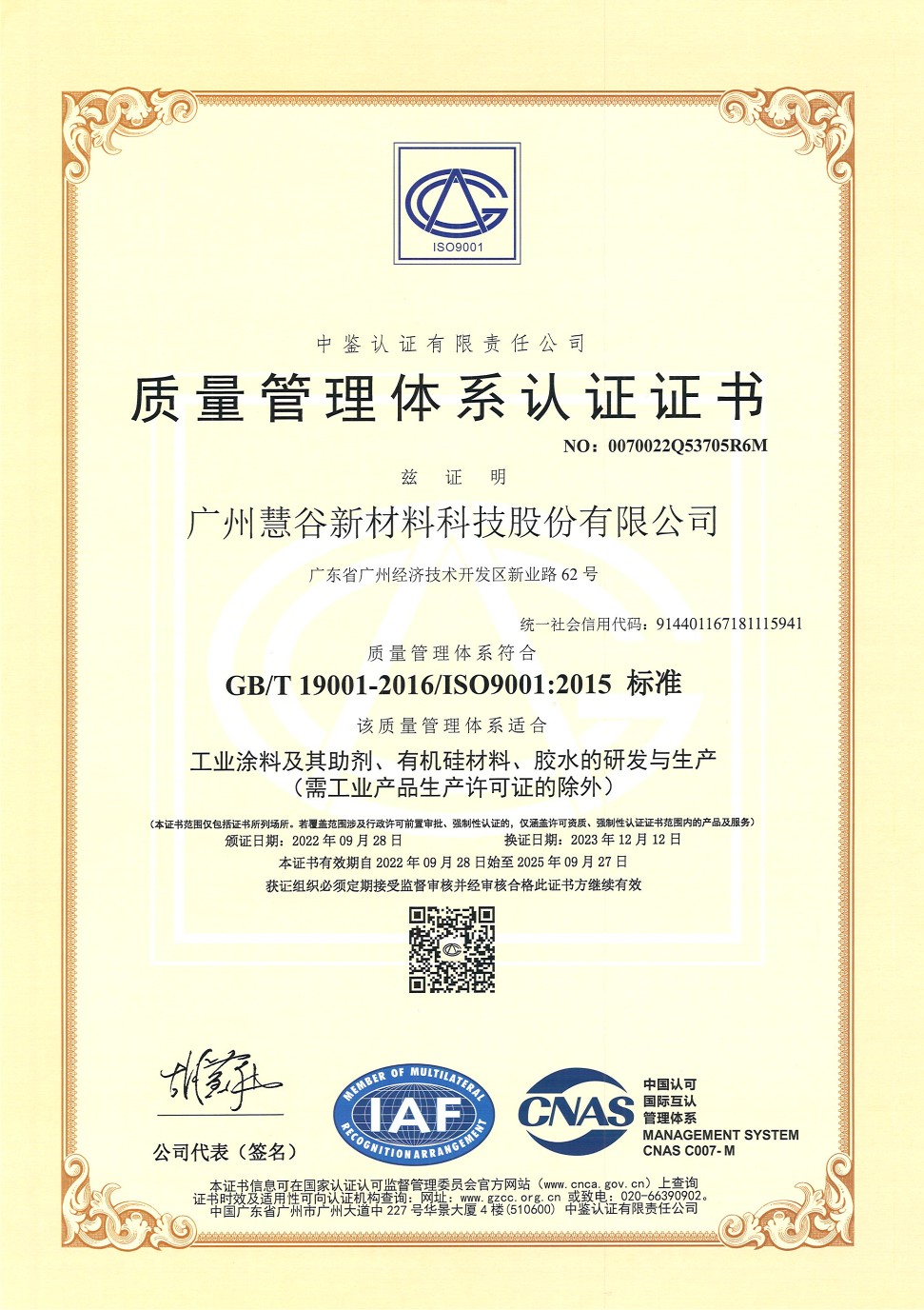 慧谷新材料-（ISO9001中文CNAS国版）