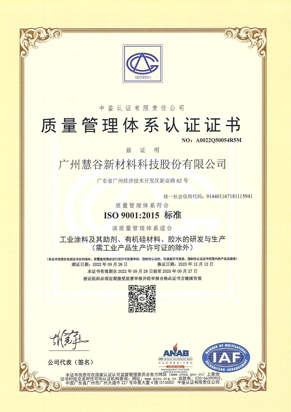 慧谷新材料-（ISO9001中文）