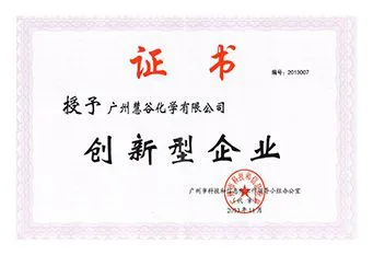 广州市创新型企业