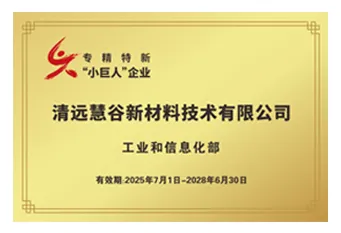 专精特新“小巨人”