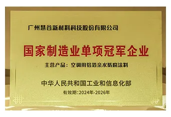 国家制造业单项冠军