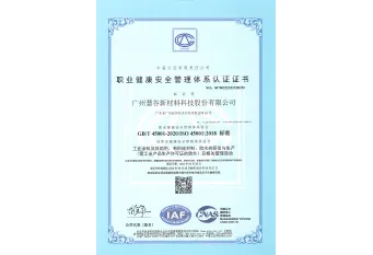 职业健康安全管理体系认证ISO45001