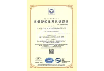 质量管理体系认证证书ISO9001CNAS国版